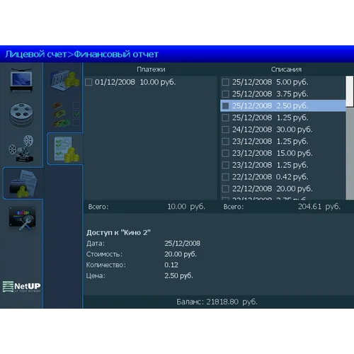 Система клиентского самообслуживания NetUP Middleware